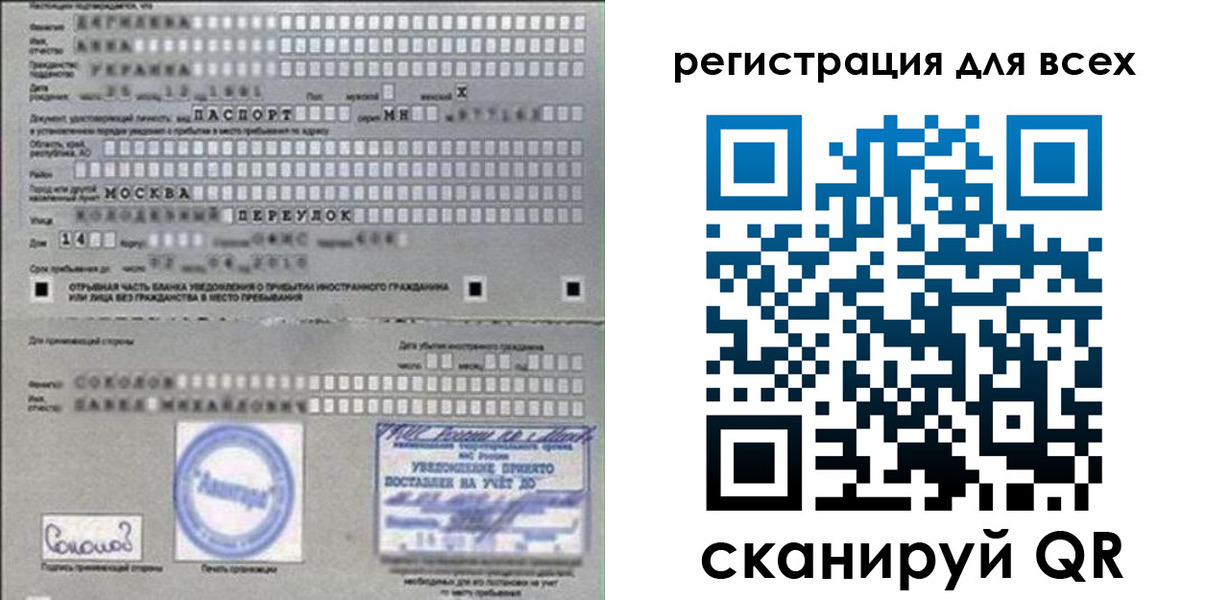 временная регистрация в квартире в Омске