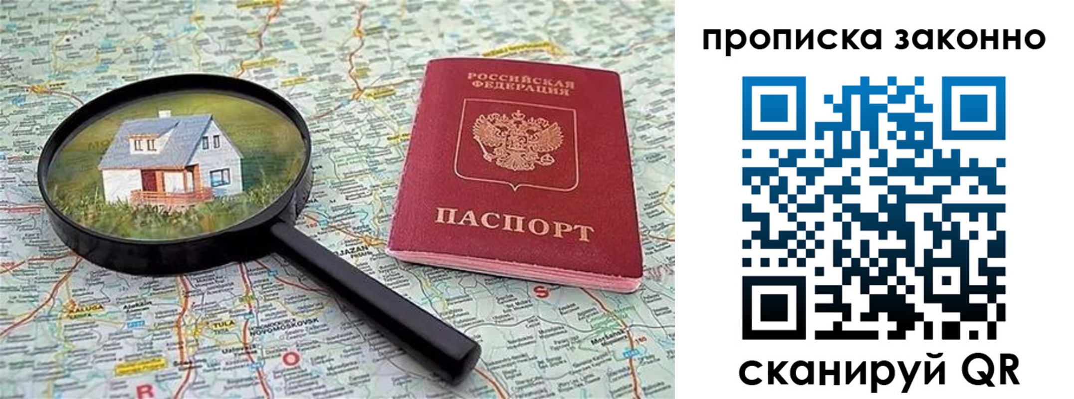 прописка 2025 в Омске